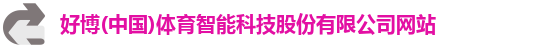 好博